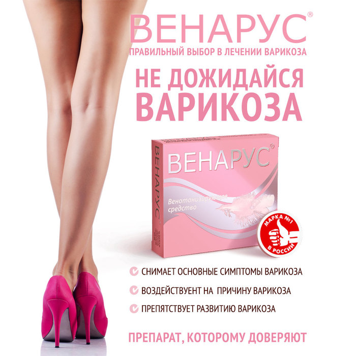 Реклама Венарус